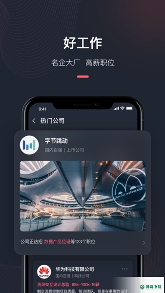 超级雇主安卓app下载