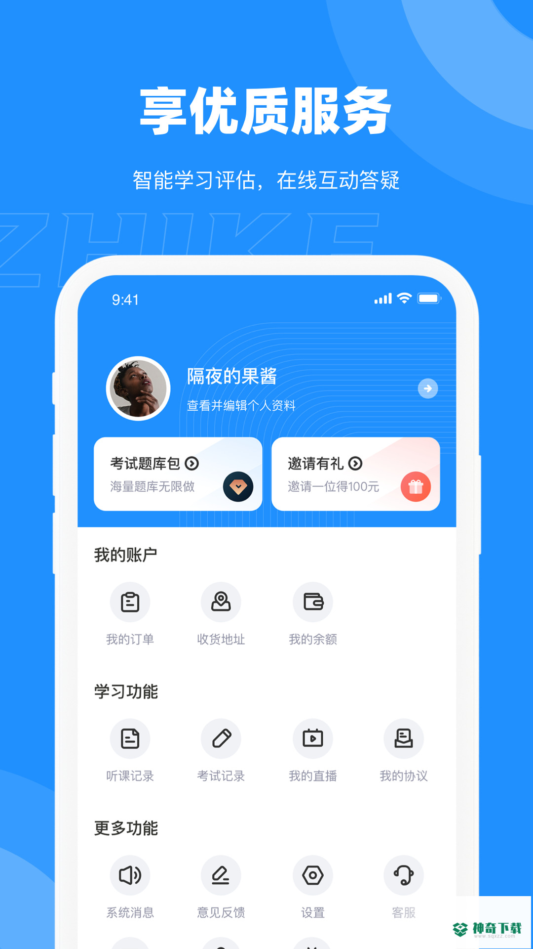执课2023最新下载