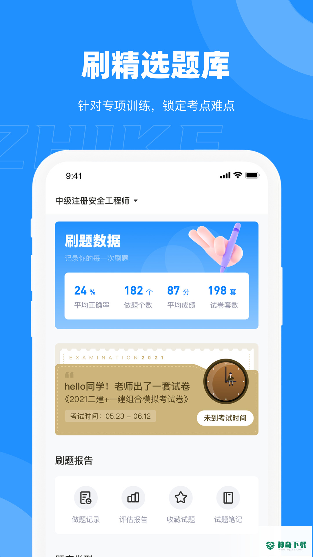 执课最新2023版下载