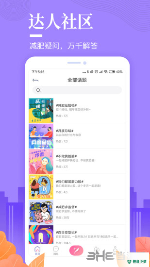 好享瘦安卓版下载