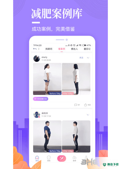好享瘦安卓版下载
