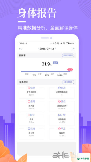 好享瘦安卓版下载
