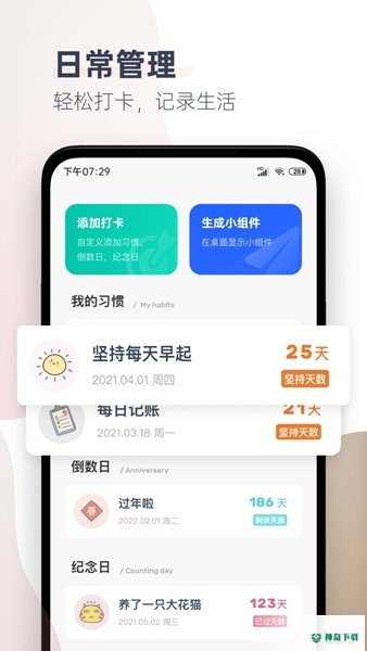 番茄时钟安卓版下载