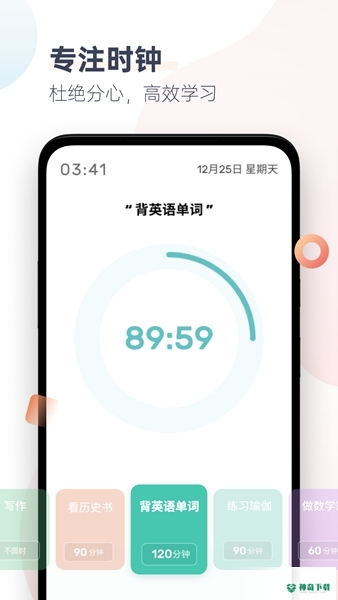 番茄时钟安卓app下载