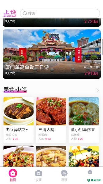上饶旅游app下载