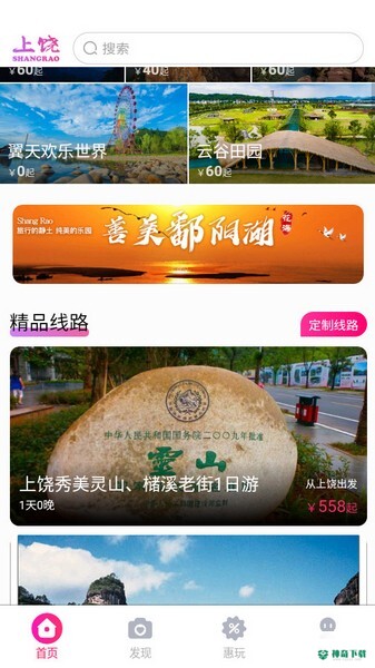上饶旅游安卓版下载