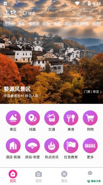 上饶旅游安卓app下载