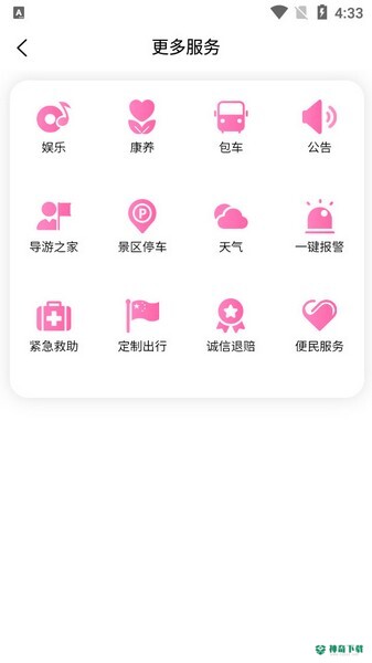 上饶旅游安卓软件下载