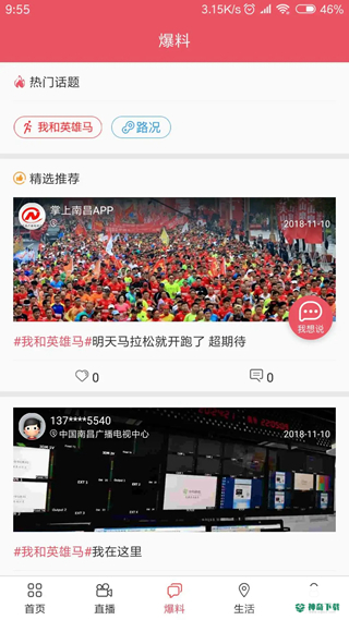 掌上南昌安卓版下载