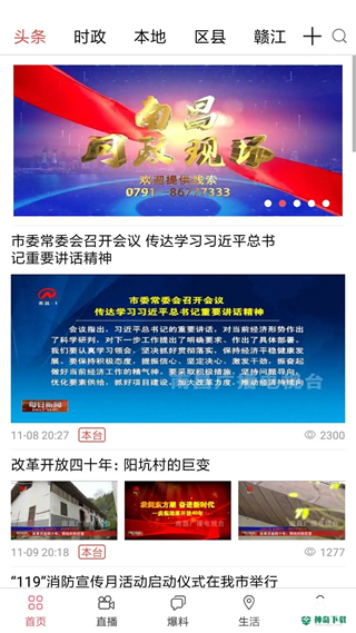 掌上南昌最新2023版下载