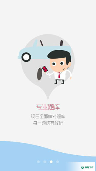 二级建造师考试安卓版下载