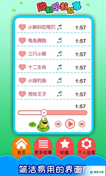 胎教早教故事安卓版下载
