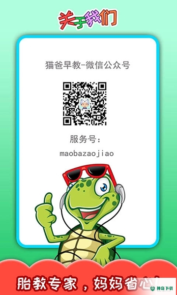 胎教早教故事APP下载
