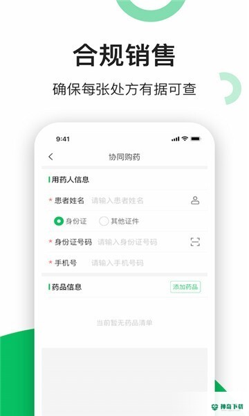 易健康云药房下载