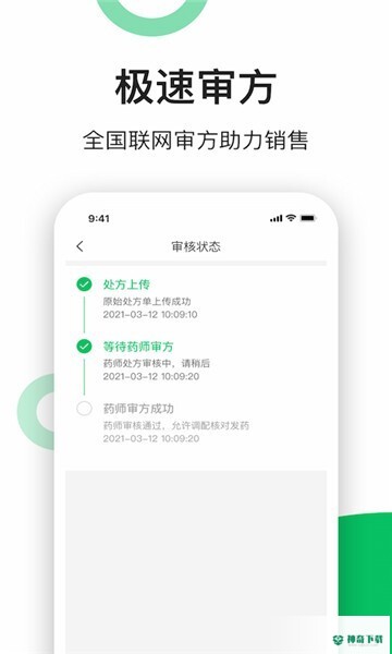 易健康云药房安卓版下载