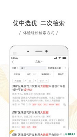 全球学术快报安卓版下载