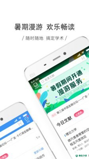 全球学术快报安卓版下载