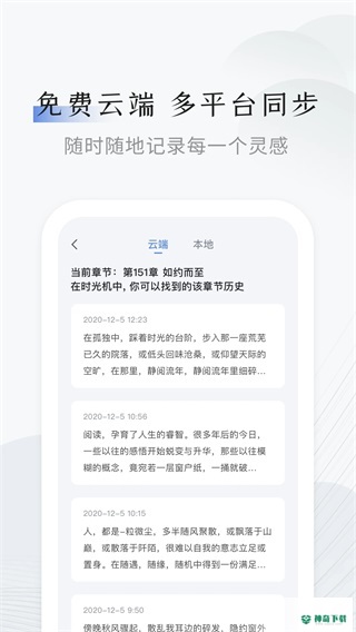 小黑屋云写作安卓app下载