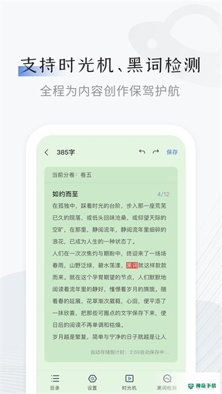 小黑屋云写作安卓版下载