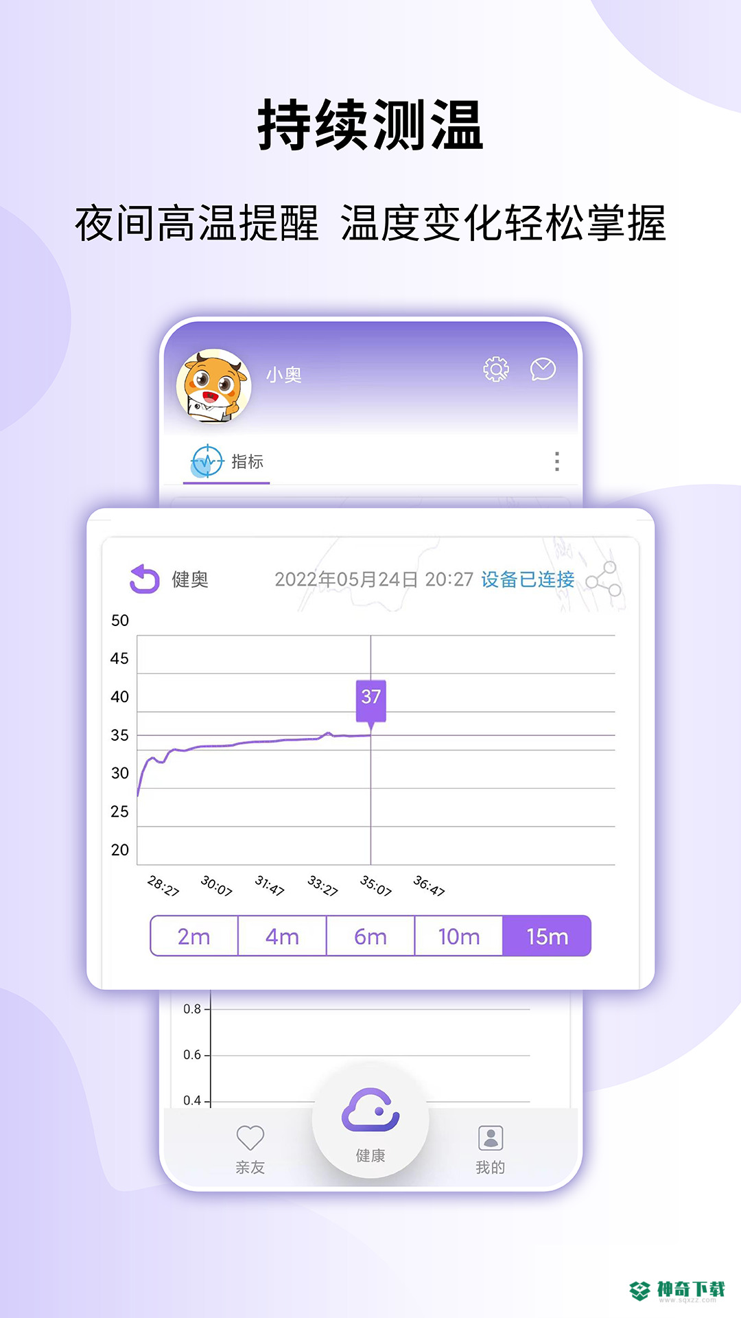 健奥云安卓版下载
