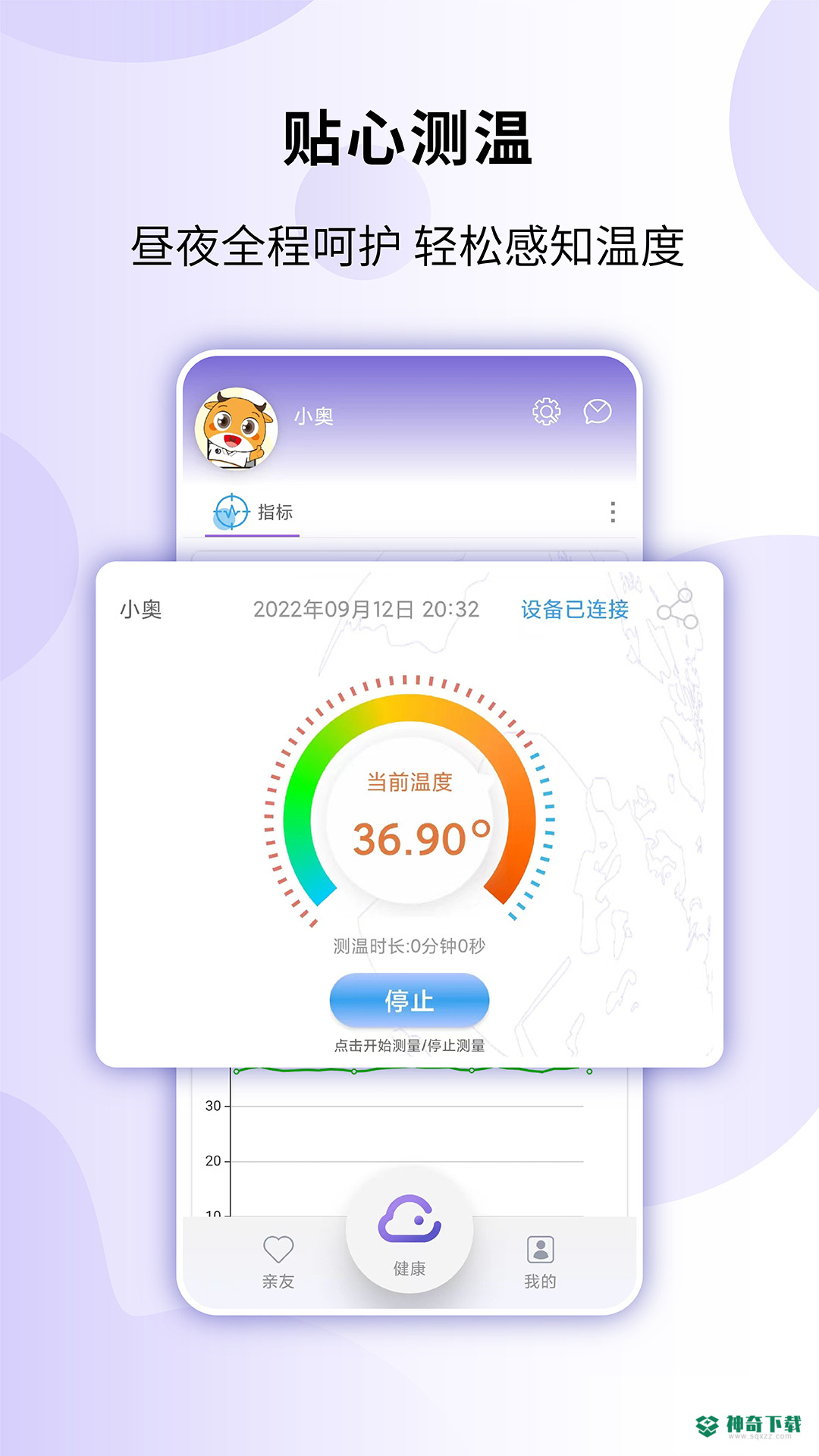 健奥云安卓app下载