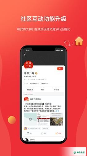 海康云商安卓app下载