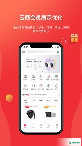 海康云商app下载
