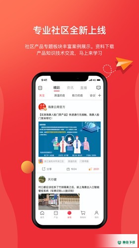 海康云商2023最新下载