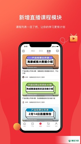海康云商安卓版下载