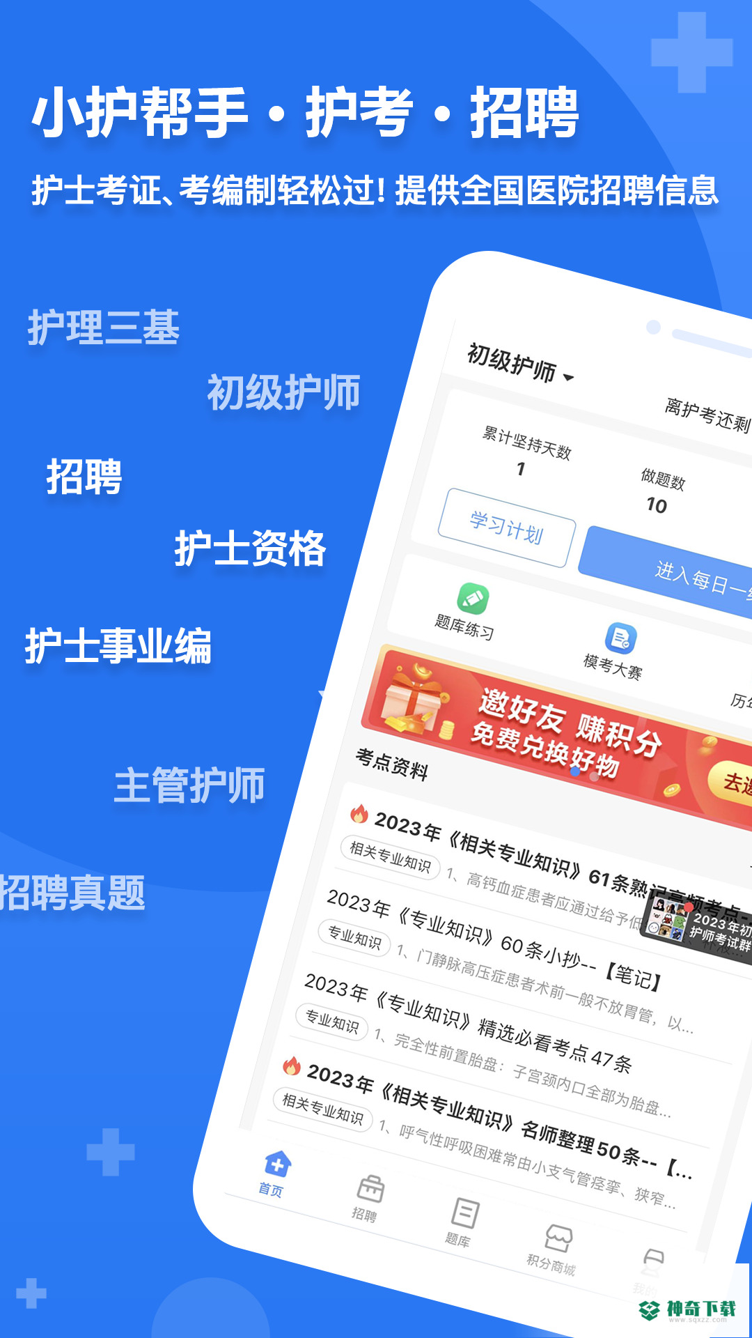 小护帮手安卓版下载
