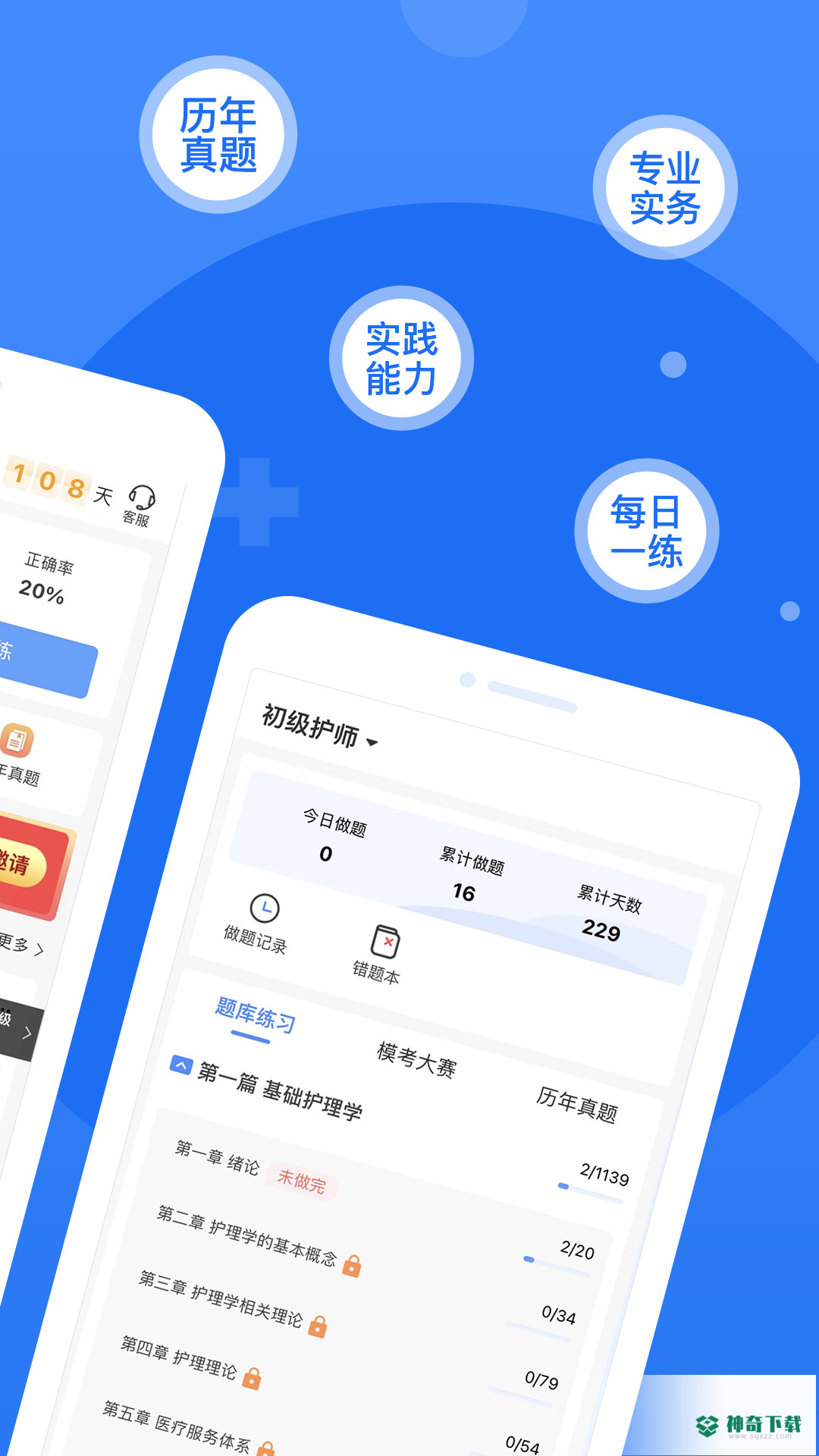 小护帮手安卓app下载