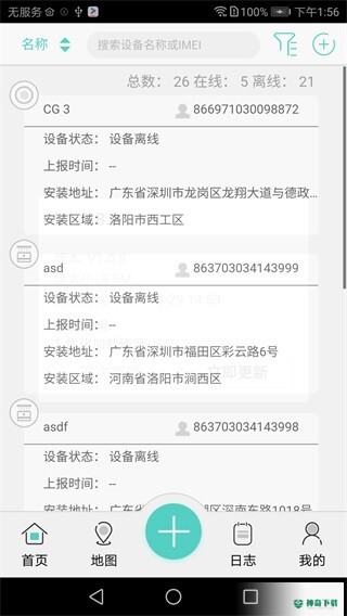 海曼智慧消防app下载