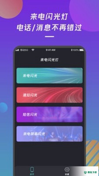 来电闪光灯通知安卓版下载