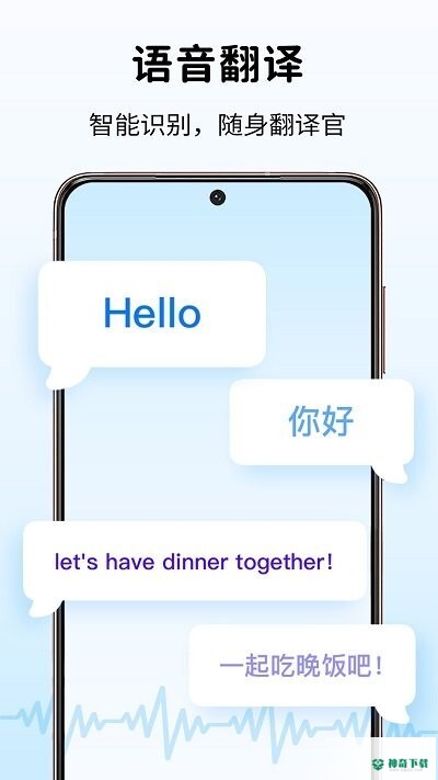 全能翻译君安卓软件下载