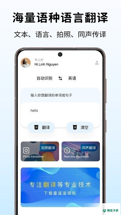 全能翻译君app下载