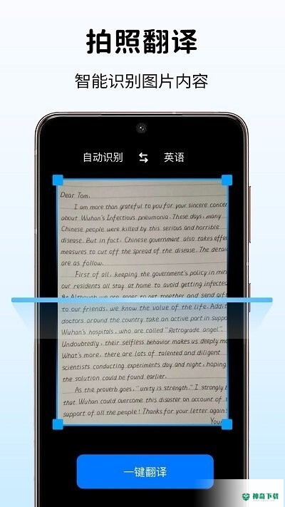 全能翻译君安卓应用下载