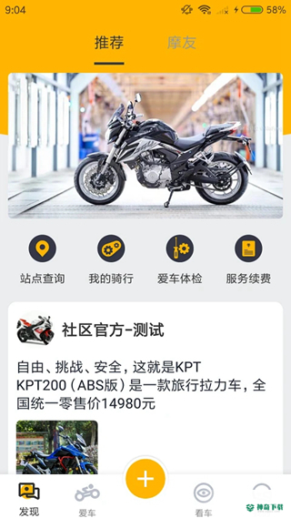 力帆摩托安卓app下载