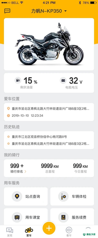 力帆摩托下载