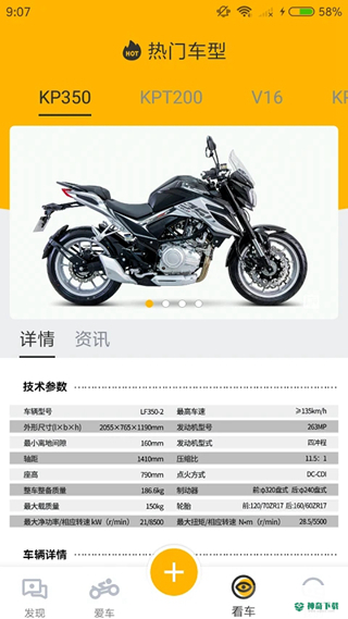 力帆摩托安卓版下载