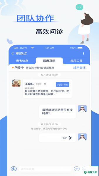 佳一医生安卓版APP下载