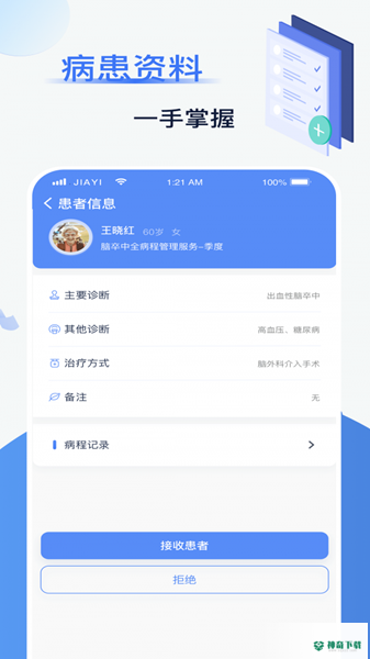 佳一医生最新2023版下载