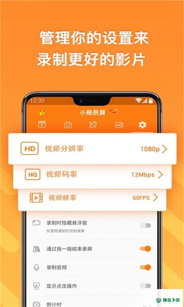小熊录屏安卓版下载