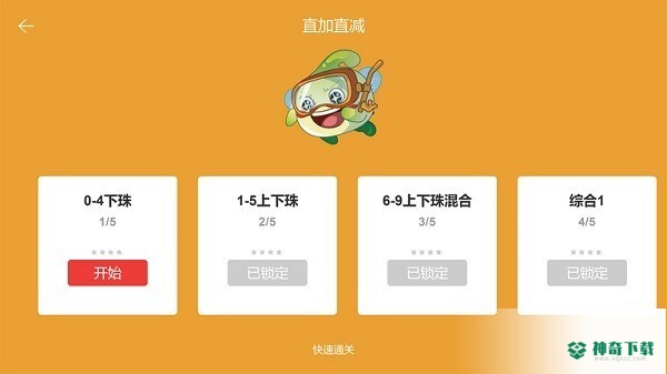 豆苗闪算安卓版下载