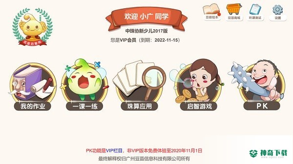 豆苗闪算2023最新下载