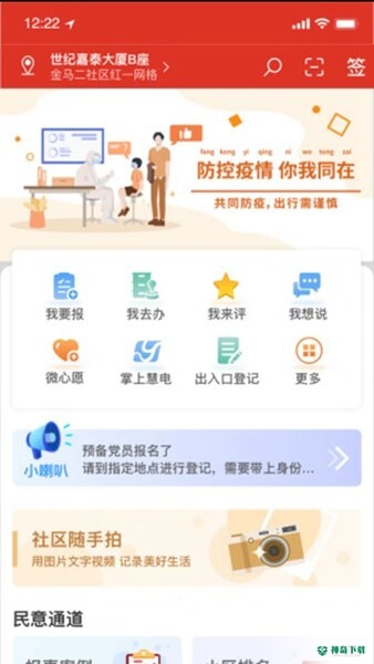 裕华红管家安卓版下载