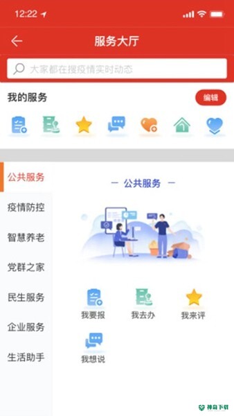裕华红管家安卓软件下载