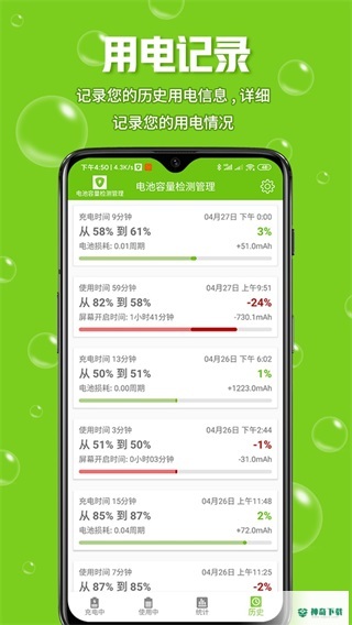 电池容量检测管理APP下载