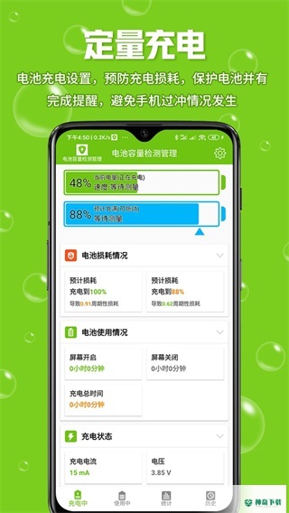 电池容量检测管理最新2023版下载