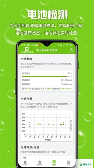 电池容量检测管理安卓版下载
