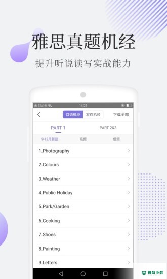 小站雅思最新2023版下载